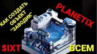 Как создать-построить объект "завод" на Planet IX/зачем нам biomod в MissionControl/заработать $IXT💰