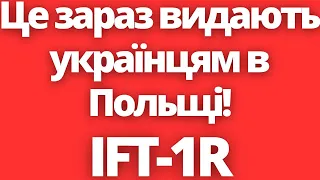 Що робити українцям з документом IFT-1R?