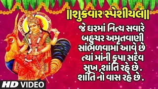 શુક્રવાર સ્પેશીયલ-બહુચર અમૃતવાણી-અનુરાધા પૌડવાલ-માં બહુચર ભજન | BAHUCHAR AMRUTWANI |ANURADHA PAUDWAL