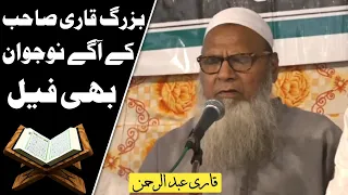 Qari Abdul Rahman Ki Qirat | Quran Recitation | Madarsa Miftahul Uloom Saharanpur