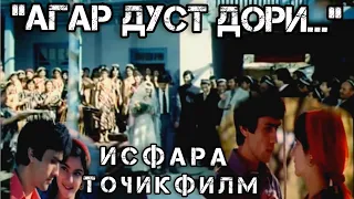 ИСФАРА-ФИЛМИ "АГАР ДУСТ ДОРИ..." ТРЕЙЛЕР #исфара #трейлер #фильм