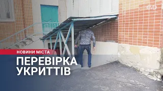 Перевірка укриттів