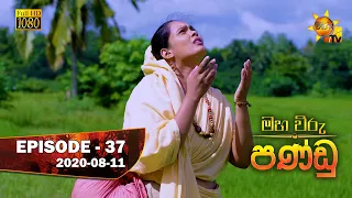 Maha Viru Pandu | Episode 37 | 2020-08-11