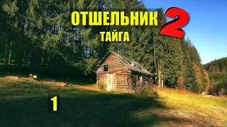 ОТШЕЛЬНИК-2 ТЮРЬМА ПОПАЛ в ЗОНУ ИСТОРИИ из ЖИЗНИ в ЛЕСУ  ЖИЗНЬ в ТАЙГЕ ЛЕШИЙ ДЕТЕКТИВ СЕРИАЛ 1