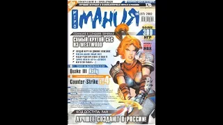 Интро к диску журнала "Игромания" №6(57), 2002