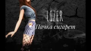 Avakin Life|| •Clip• LIZER - Пачка Сигарет|| Thanks for 20 subscribers!❤