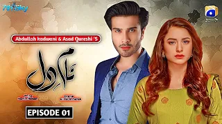 Naam-e-Dil | Episode 01- [Eng Sub] - Yumna Zaidi - Feroze Khan - HAR PAL GEO - New Drama - JSZinfo