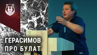 Герасимов ставит ТОЧКУ. Нет понятия - НЕТ РЕШЕНИЯ! Тема БУЛАТА закрыта