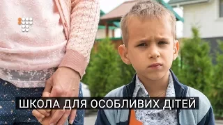 Як в Україні запроваджують інклюзивну освіту