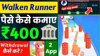 walken app earn money | walken runner withdrawal kaise kare | walken withdrawal | walken runner app