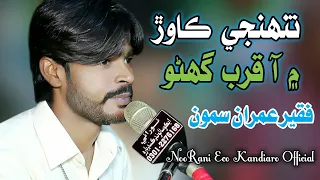 TUHANJI KAAWIR MAI AA KURB ||  Faqeer Imran Samoo - 2021- Larkana