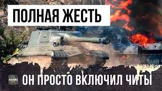 ЖЕСТЬ! ОН ПРОСТО ВКЛЮЧИЛ ЧИТЫ... САМОНАВОДЯЩИЕСЯ СНАРЯДЫ WORLD OF  TANKS!