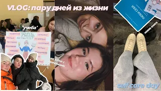 VLOG: пару дней из жизни | self care day, учеба, время с подружками