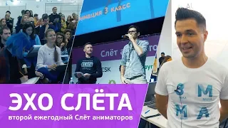 Видео "Эхо Слета"