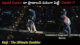 Death Game'ని ఎలా ఒడించాలో ఇతని దగ్గర నేర్చుకోండి...!! | Japanese Movie Explained | Filmy Overload