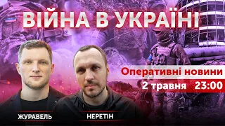 ВІЙНА В УКРАЇНІ - ПРЯМИЙ ЕФІР 🔴 Новини України онлайн 2 травня 2022 🔴 23:00