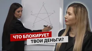 Почему ты не растешь в деньгах? Как нумерология показывает путь к большим деньгам?