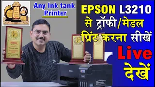 how to print on trophy printing machine epson printer se trophy kaise print kare medal printing