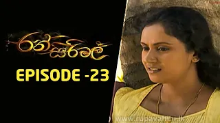 Ransirimal | Episode 23 | 2022-04-30 | Rupavahini Teledrama