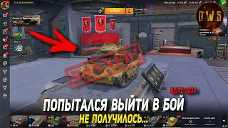 Не получилось выйти в бой на Мутанте в Blitz | D_W_S