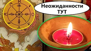 ЭТО ПРОСТО ОГОНЬ🔥НЕОЖИДАННОСТИ ТУТ💥Отливка Воском и Таро Вивиена ясновижящая🔮🧿