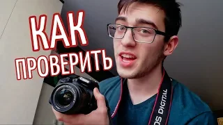 КАК ПРОВЕРИТЬ ЗЕРКАЛЬНУЮ КАМЕРУ?