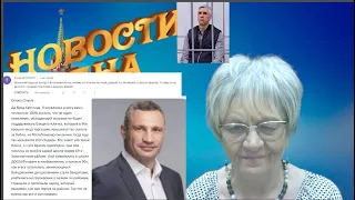 Новости дна: Время Виталия Кличко и Анатолия Быкова на подходе. Украина и Россия перед новым этапом