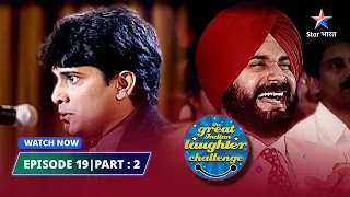 Episode 19 part-2|Jab Deepak Raja bane Ratan Noora|The Great Indian Laughter Challenge Season 1