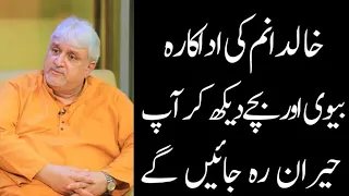 khalid anam Biography Family Wife  Daughters Son 2022|| All Pakistan Celebrities