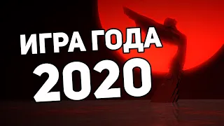 ИГРА ГОДА на The Game Awards 2020 по мнению Гагатуна