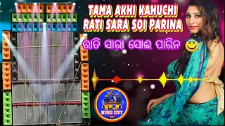 TAMA AKHI KAHUCHI RATI SARA SOI PARINA || EDM TAPORI MIX || DJ TUNA  DJ ROCKY || DJ MUSIC CITY ❤❤❤❤❤