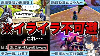 【注意】絶対にやるな！…ガチで迷惑な野良の行動10選【FF14】