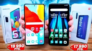 Samsung Galaxy A51 vs Redmi Note 8 Pro - КТО ЛУЧШИЙ в 2020 ГОДУ? ЧЕСТНОЕ СРАВНЕНИЕ!