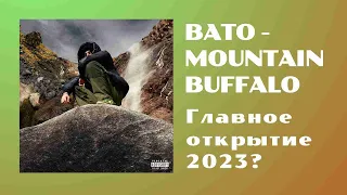 BATO - MOUNTAIN BUFFALO ГЛАВНОЕ ОТКРЫТИЕ 2023?