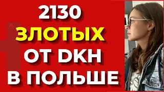 Польша 2023.  Денежная помощь в Польше для украинцев от DKH Украинские беженцы в Польше