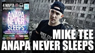 MikeTee -  Приглашение на Anapa Never Sleeps