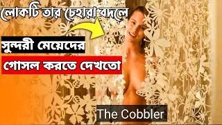 The Cobbler Movie Explanation In Bangla Movie Review Channel