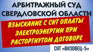 Заседание в Арбитражном суде Свердловской области