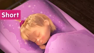 Masha and the Bear – 🐑🛏ROCK-A-BYE, BABY!🛏🐑 (Masha's bed!)