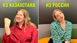 Как отличить русского из Казахстана