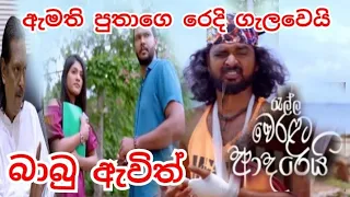 Ralla Weralata Adarei | Episode 341 | 2022-12-12  බාබු ගෙනත් දෙන්න යෙනුකිගෙන් ඇමති පුතා ඉල්ලපු දේ