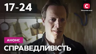 Що чекає на глядачів у фінальних серіях? – серіал Справедливість. Дивіться з 13 березня на СТБ!