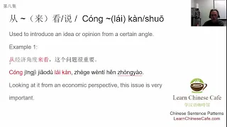 Cong... Lai Kan - Chinese Sentence Pattern
