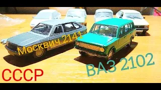 ВАЗ 2102 и Москвич 2141 производства СССР в масштабе 1:43. Распаковка и обзор.