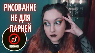 ТУПЫЕ МИФЫ О РИСОВАНИИ опять??