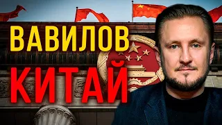 Есть ли в Китае коммунизм и у кого больше власти - Владимира Путина или Си Цзиньпина,  Вавилов