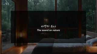 빗소리와 함께 듣는 피아노연주-3시간/수면유도/asmr/Piano performance with the sound of rain