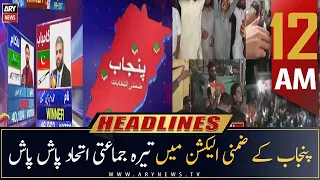 ARY News Prime Time Headlines | 12 AM | 18th  July 2022