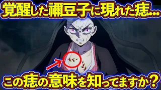 遊郭編で覚醒した禰豆子に現れた痣の意味がヤバすぎた...  竈門禰豆子を徹底解説！【鬼滅の刃（きめつのやいば）考察】