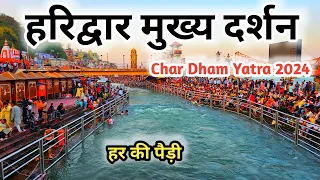 Haridwar  Darshan  2 April Video, Har Ki Pauri Haridwar, Char Dham Yatra Update